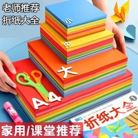 others 其他 a4彩纸手工纸打印纸折纸幼儿园小学生手工制作DIY彩色正方形剪纸