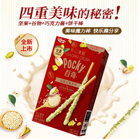 格力高(glico)百奇坚果系列 百奇开心果脆巧克力涂层饼干棒小吃 37g/盒