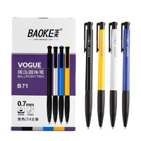 BAOKE 寶克 B71按壓圓珠筆 0.7mm 紫色 24支/盒