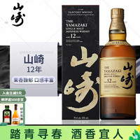 白州（Hakushu）行货 单一麦芽威士忌 日本三得利洋酒 礼盒装700ml 山崎12年