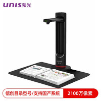 UNISLAN 紫光电子 紫光（UNIS） N9500 高拍仪  A3幅面彩色高清拍摄仪  支持国产操作系统 N9500（2100万像素） 官方标配