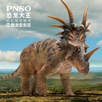 PNSO戟龙安东尼恐龙大王成长陪伴模型59