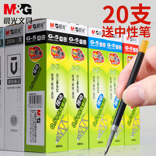 M&G 晨光 G-5按动笔芯中性笔芯0.5mm黑色水笔芯
