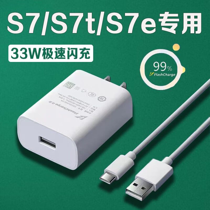 凌骁适用VIVOS7充电器33W瓦极速闪充vivoS7t手机充电头3A闪充vivos7e插头快充套装 【33W】闪充头+1.5米线