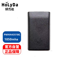 好力达（Holyda）适配适用于摩托罗拉MTP850/830/810/750对讲机锂电池电板配件 锂电池PMNN4351