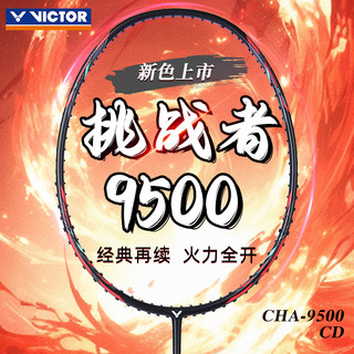 VICTOR 威克多 胜利羽毛球拍挑战者CHA9500CD新色碳素威克多超轻进攻单拍