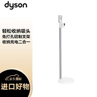 戴森（DYSON）Dok V系列(V8/V10/V11/V12/V15)吸尘器通用支架 置物架收纳架 免打孔充电支架 白色【配件】 【配件】V15吸尘器支架