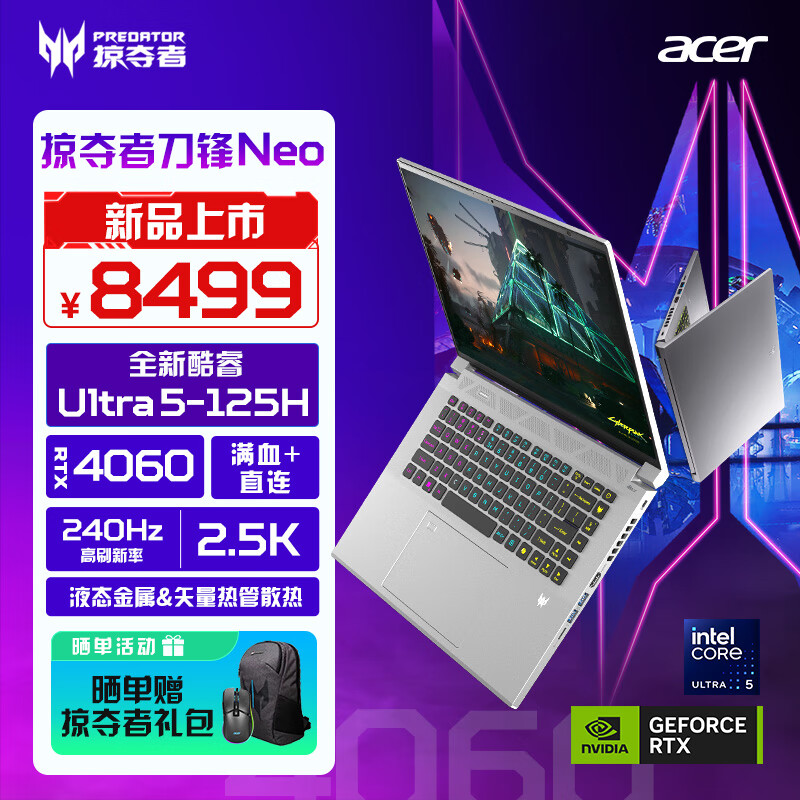 宏碁（acer）掠夺者刀锋Neo 16英寸电竞游戏本 AI智慧本2.5K 240Hz笔记本电脑(Ultra5-125H 16G1TB RTX4060)