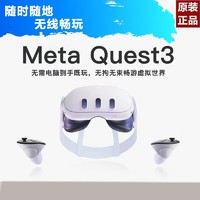百億補貼：Meta Quest 3 VR眼鏡一體機 Oculus游戲3D頭戴設備