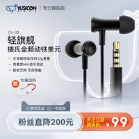 YUSICON 銳可余音 GY30超輕HIFI有線耳機入耳式電競耳機高音質睡眠音樂耳麥