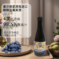 VINO ZUPA原瓶进口水果酒聚会小酌4度低度微醺甜酒蓝莓果酒187ml