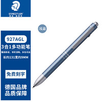 STAEDTLER 施德楼 927AGL-AQ 三合一自动铅笔 浅蓝色 0.5mm 单支装