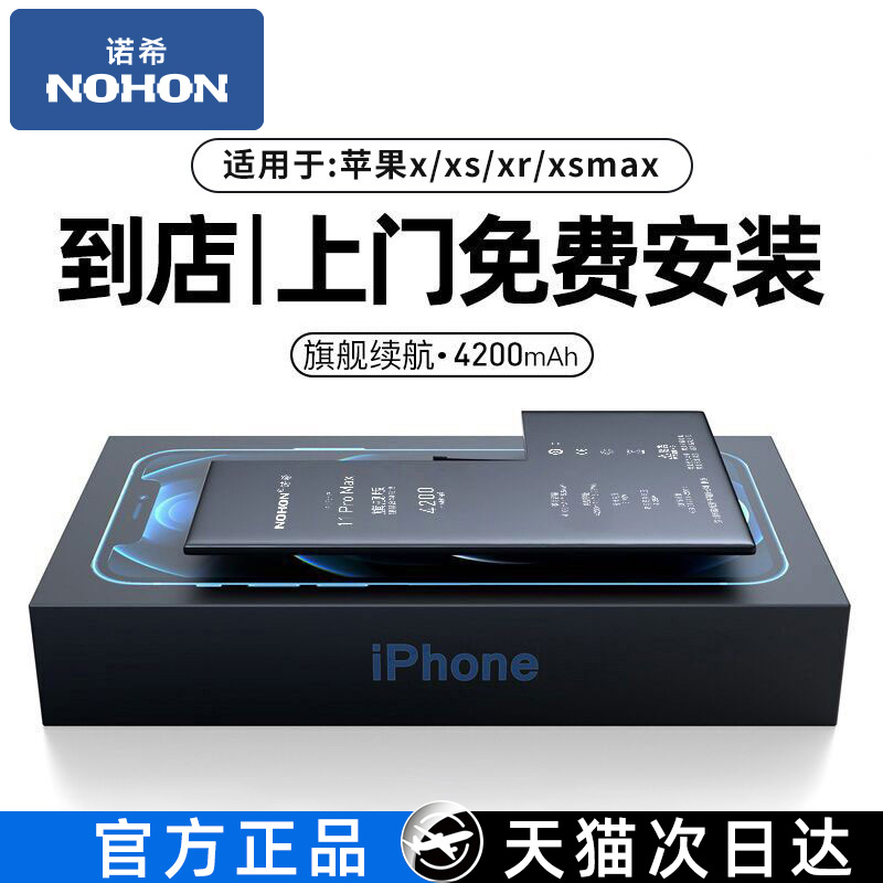 NOHON 诺希 适用于苹果8电池iphone8plus手机7p超大容量8plus正品八8p电板七更换7 plus德赛旗舰店官网