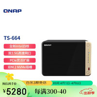 QNAP 威联通 TS-664 6盘位4G内存四核心处理器网络存储服务器内置双M.2插槽NAS私有云（TS-653D升级版）
