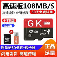 GK 1TB高速内存卡1000手机通用TF卡行车记录仪监控microSD卡MP3存储 32G高速内存卡+读卡器