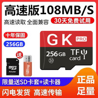 GK 1TB高速内存卡1000手机通用TF卡行车记录仪监控microSD卡MP3存储 256G高速内存卡+读卡器