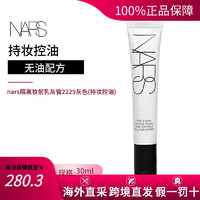 NARS 纳斯隔离妆前乳底霜控油细致 肖战自然肤焕亮底妆轻盈 灰色-pore shine(持妆控油) 0ml