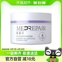 88VIP：MedRepair 米蓓尔 蓝绷带涂抹面膜2.0女补水保湿修护舒缓紧致抗初老50g/盒