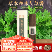 普云 天然艾草香薰 200克约450支