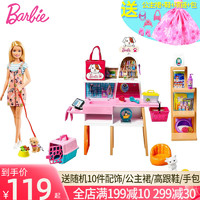Barbie 芭比 娃娃套装礼盒宠物商店女孩职业体验过家家玩具生日礼物