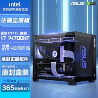 百亿补贴：intel 英特尔 华硕RTX4070TI-S/i7 14700KF/i5 14600KF电竞组装电脑台式主机