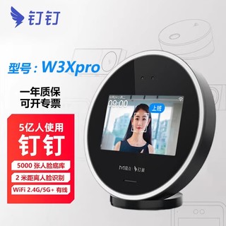 美团点评 钉钉W3XPRO人脸识别考勤机 无线智能打卡机多地多店上班签到人脸机非指纹面部识别打卡机M1F停电考勤机套餐