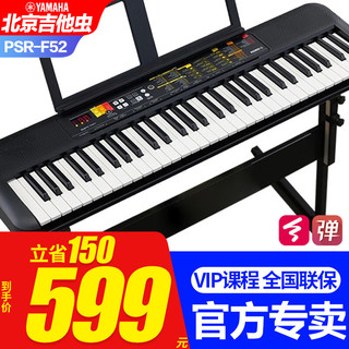 YAMAHA 雅马哈 电子琴PSR-F52/E373初学入门61键成人儿童演奏教学练习考级琴273 PSR F52官方标配