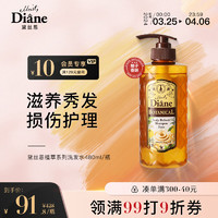 Moist Diane 黛丝恩 植萃头皮清爽无硅油洗发露留香控油洗发水480ml