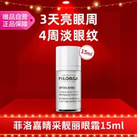 FILORGA 菲洛嘉 360眼霜 睛采靓丽眼霜15ml