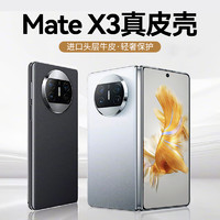 華為matex3手機殼新款mate x3折疊屏保護套真皮中軸鉸鏈全包防摔