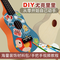 兒童DIY制作學生組裝尤克里里小吉他自制材料包彩繪木制玩具手工