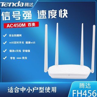 百亿补贴：Tenda 腾达 FH456  四天线 无线路由器穿墙无限家用宽带高速wifi光纤电信