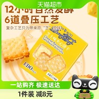 88VIP：EDO Pack 中国香港EDO Pack芝士奶酪夹心饼干148g苏打儿童休闲网红零食代餐
