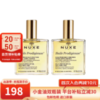 NUXE 欧树 小金油全身面部可用保湿滋润精油护肤 小金油- 100ml