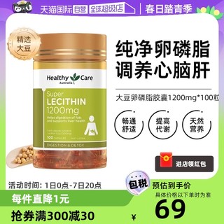 HealthyCare 澳世康 大豆卵磷脂胶囊 100粒