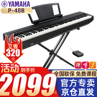 YAMAHA 雅马哈 电钢琴P48B重锤88键儿童初学考级成人便携式P48智能数码电子钢琴 P48主机+X架+官方标配