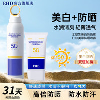 ehd 防晒霜隔离霜全身轻薄透气户外男女四季 60g/支