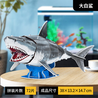 CubicFun 乐立方 国家地理儿童科普濒危动物系列大白鲨3D立体拼图模型玩具