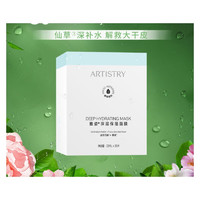 Amway 安利 雅姿面膜系列 安利雅姿深层保湿面膜10片散装