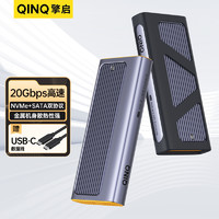 QINQ 新品QINQ擎啟20GBPSM.2固態SSD硬盤盒SATA/NVME雙協議