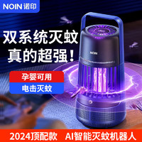 NOIN 诺印 灭蚊灯家用灭蚊神器电防蚊神器室内 顶配升级款