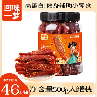 回味一梦 风干鸡胸肉干500g罐装鸡肉干肉条减零食低耐嚼卡脂即食解馋 香辣