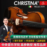 Christina 克莉丝蒂娜（Christina）进口欧料小提琴S200 成人学生儿童手工实木 3/4 身高140cm以上