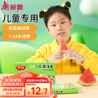 Maryya 美丽雅 儿童一次性手套食品级200只 加厚6-14岁小孩小朋友幼儿宝宝手套