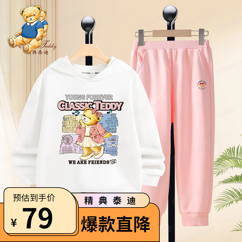 Classic Teddy精典泰迪女童套装儿童连帽卫衣卫裤两件套中大童装春季衣服春装新 白色+浅粉 90