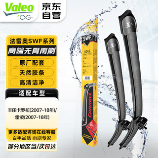 Valeo 法雷奥 SWF雨刷适用丰田凯美瑞卡罗拉锐志汉兰达雷凌RAV4雨刮器片