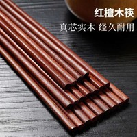 沐沐 10雙起筷子家用紅檀木筷天然實木防滑不變形防滑易夾木質筷子商用
