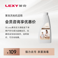 LEXY 莱克 洗地机专用清洁液1瓶