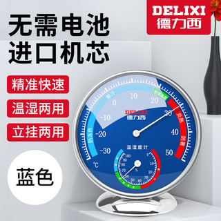 DELIXI 德力西 家用大圆盘温湿度计室内办公家用温度计台式挂式大棚温湿度表蓝