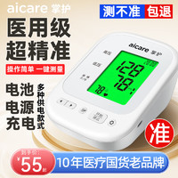 AICARE 掌护 T01血压仪家用全自动血压测量仪医用高精准电子血压计